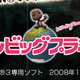 Illustration for article titled LittleBigPlanet Dated (For Japan)?